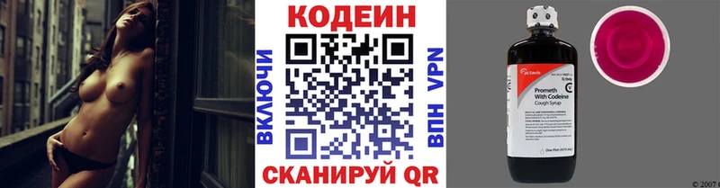 Кодеин Purple Drank  Купить  Урай 